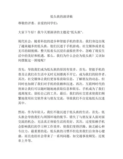 低头族的演讲稿