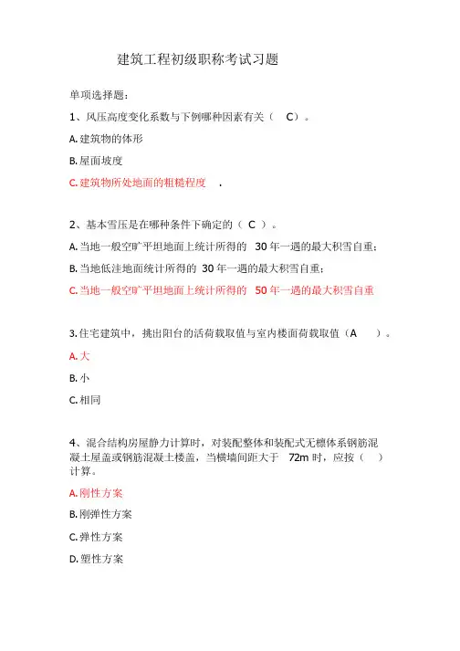 建筑工程初级职称考试试题