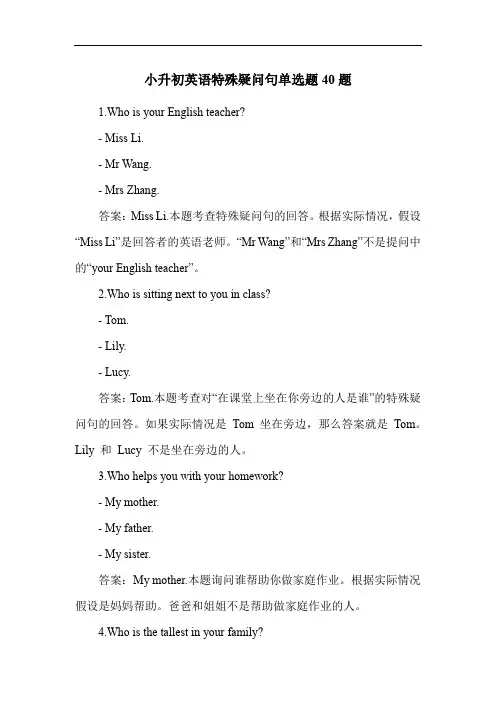 小升初英语特殊疑问句单选题40题