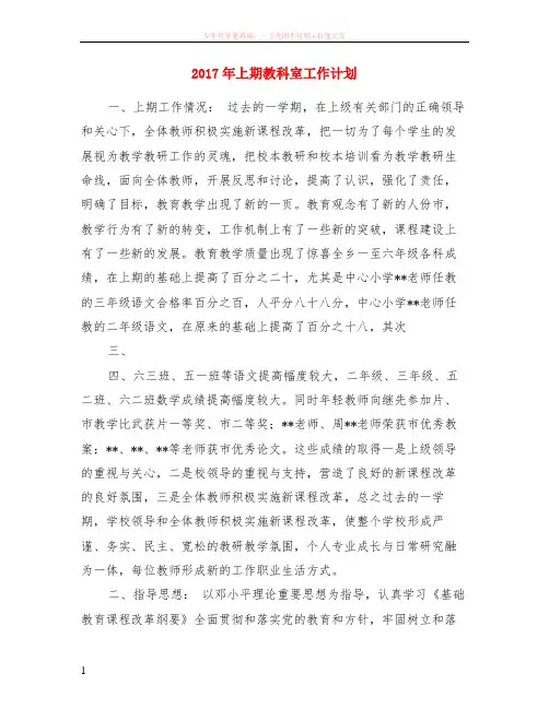 2017年上期教科室工作计划