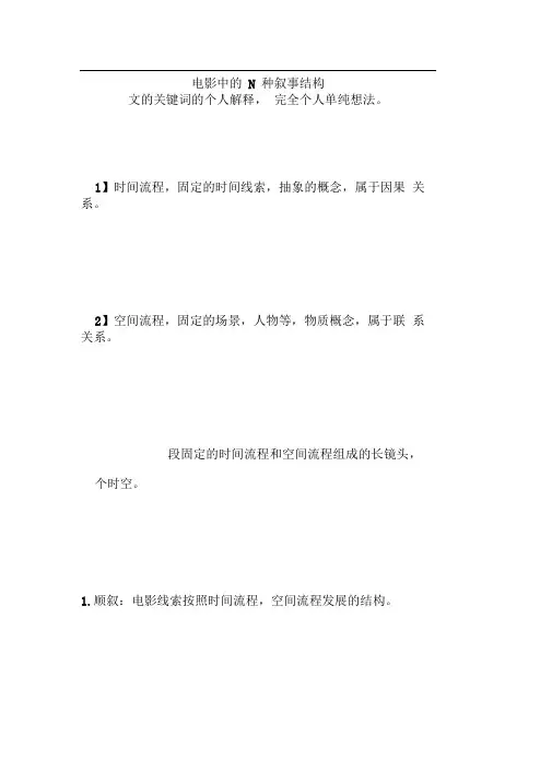 电影中的N种叙事结构
