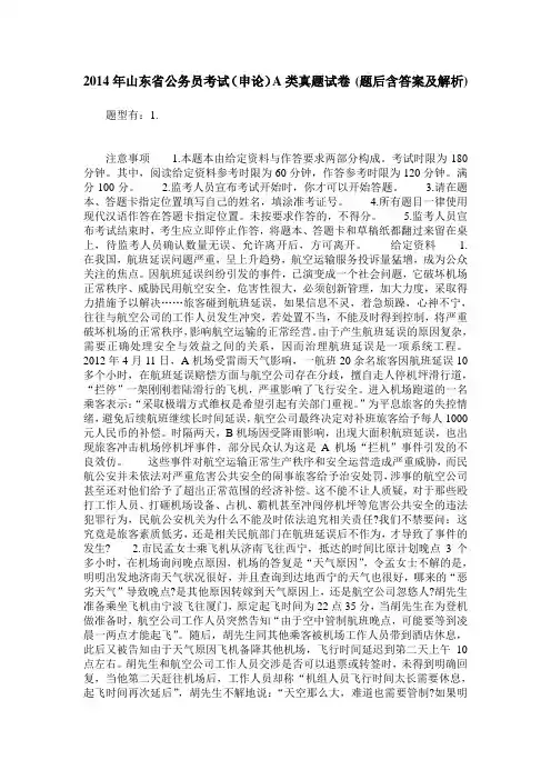 2014年山东省公务员考试(申论)A类真题试卷(题后含答案及解析)