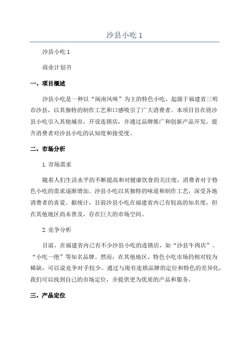 沙县小吃1