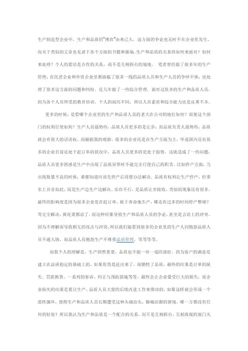 生产和品质的关系