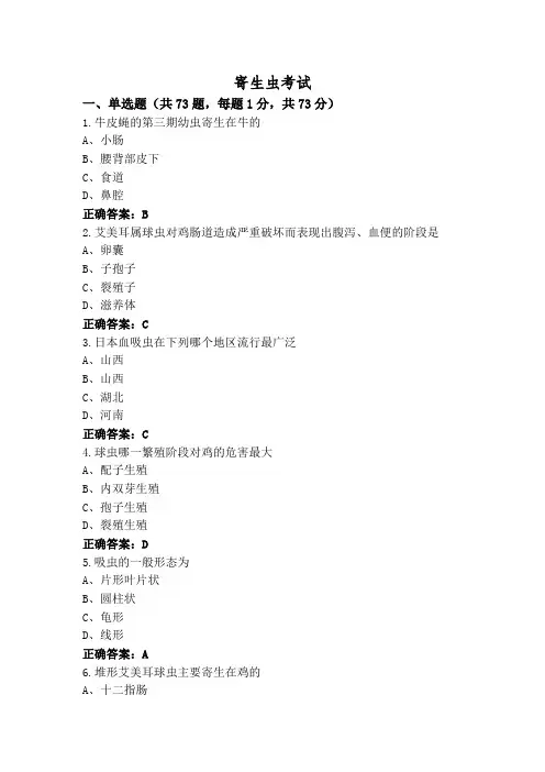 寄生虫考试