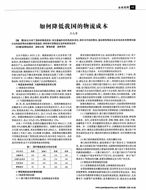 如何降低我国的物流成本