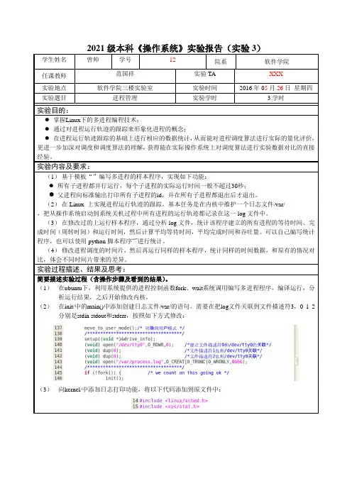 哈工大操作系统实验