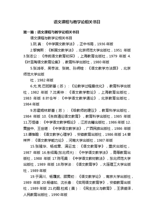 语文课程与教学论相关书目