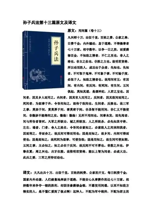 孙子兵法第十三篇原文及译文