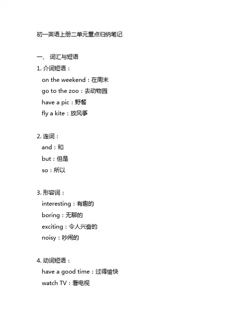 初一英语上册二单元重点归纳笔记