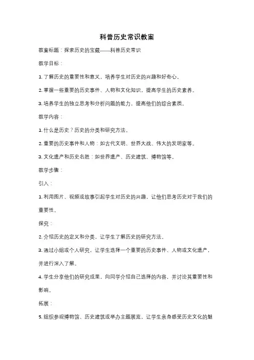 科普历史常识教案