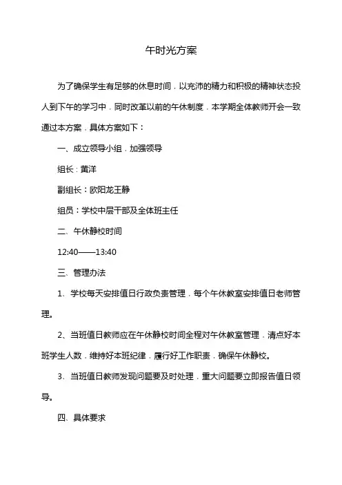 午时光方案