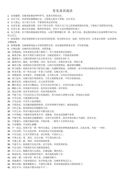 公务员考试常见易误成语300例