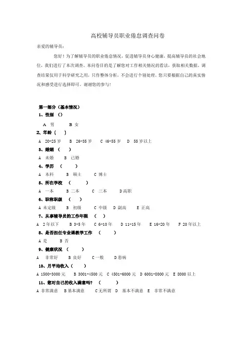 高校辅导员职业倦怠调查问卷