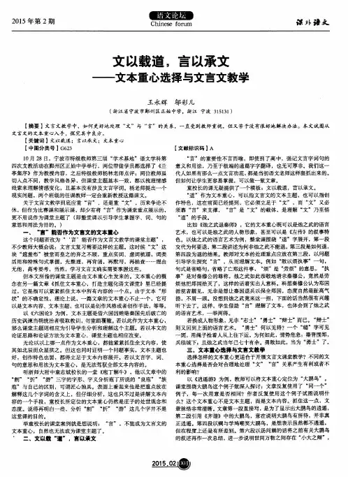 文以载道,言以承文—文本重心选择与文言文教学