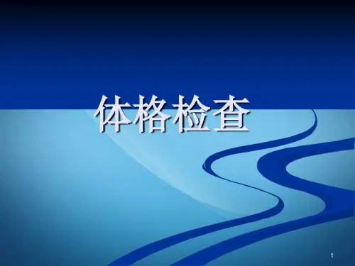 临床执业医师技能考试体格检查评分细则