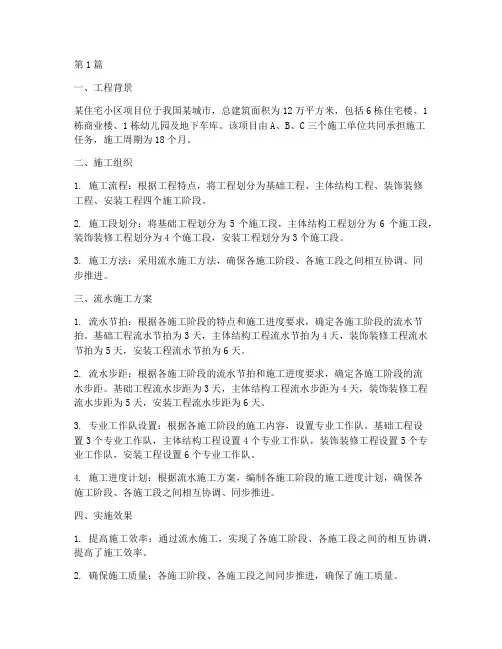 某工程流水施工案例题(3篇)