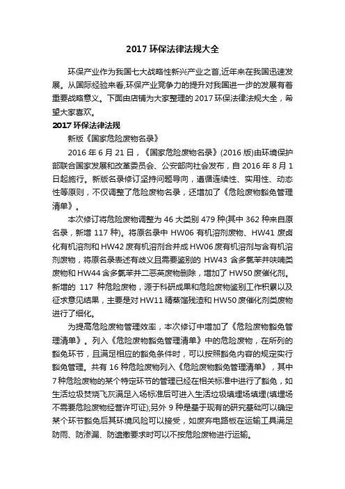2017环保法律法规大全