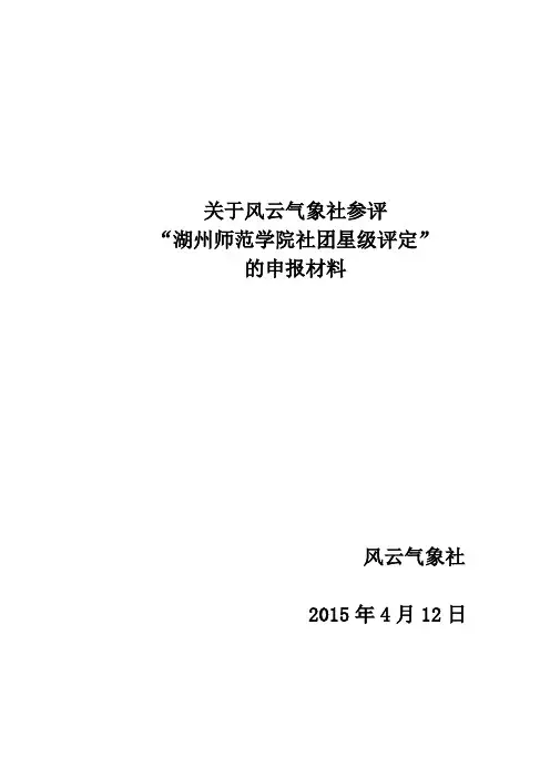 星级社团申报材料