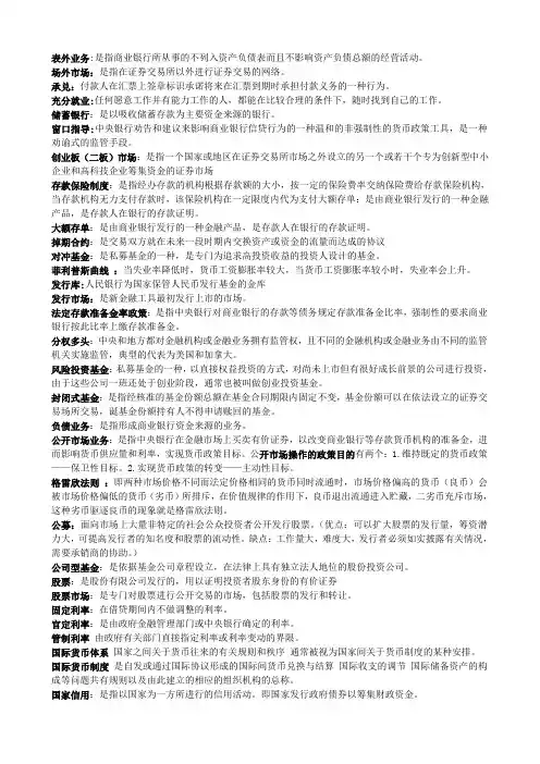 金融学黄达期末复习重点总结