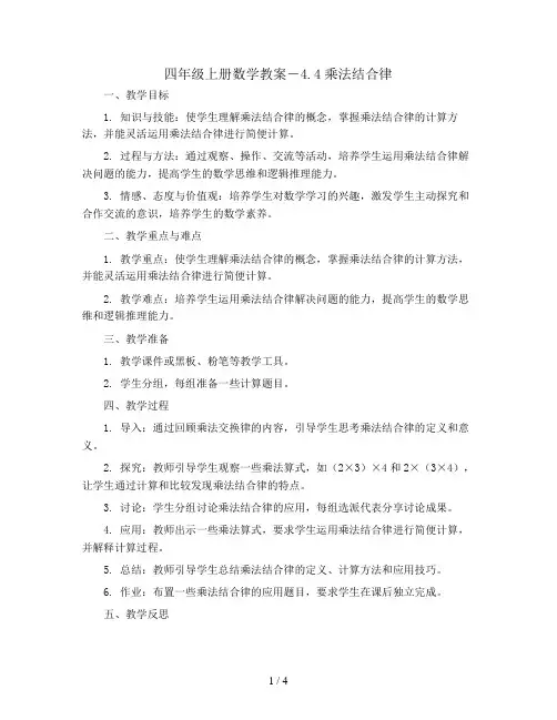 四年级上册数学教案-4.4乘法结合律  ｜北师大版
