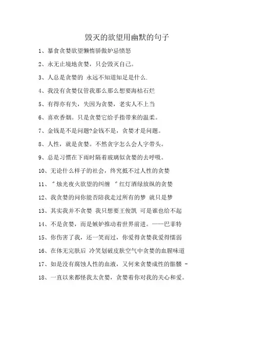 毁灭的欲望用幽默的句子