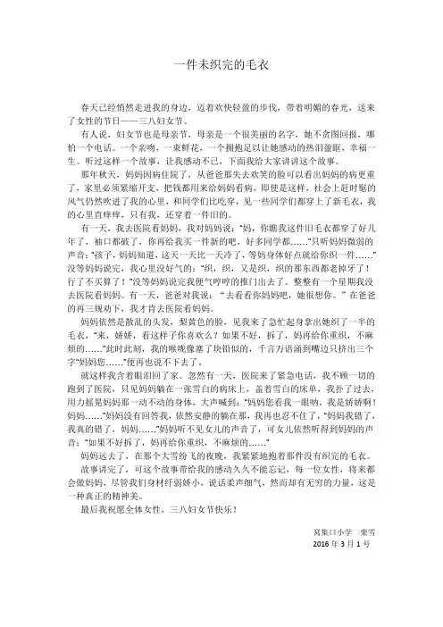 一件未织完的毛衣