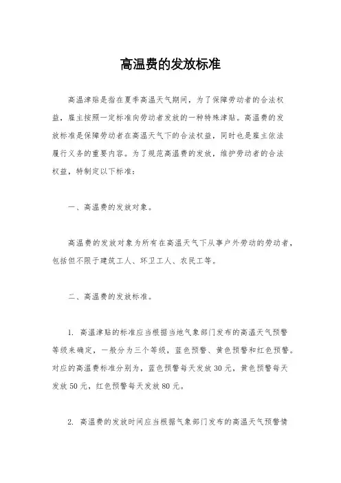 高温费的发放标准