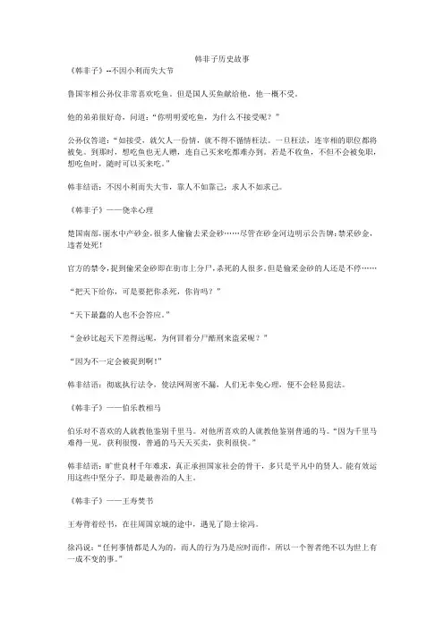 韩非子历史故事