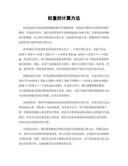 权重的计算方法