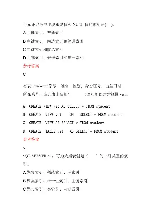 中南大学数据库题库05索引与视图