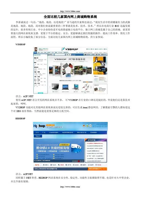 全面比较几家国内网上商城购物系统
