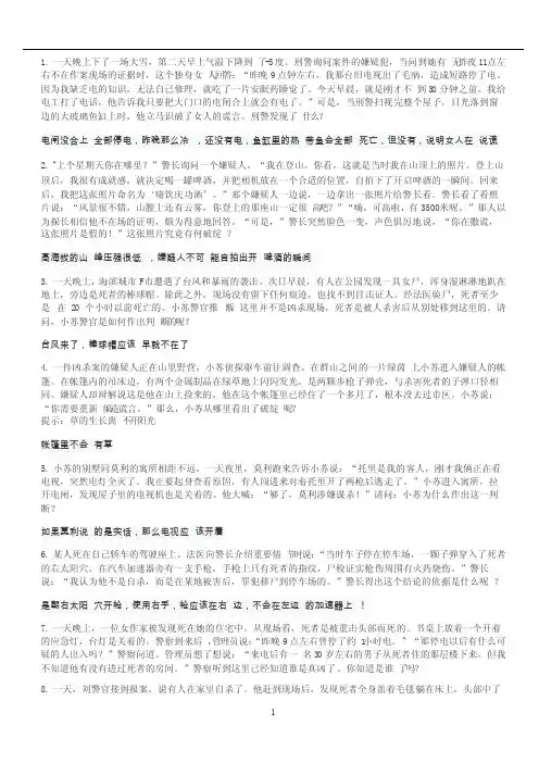 侦探推理题（附答案）
