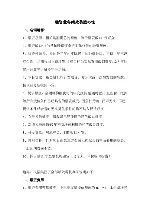 融资业务绩效奖励办法