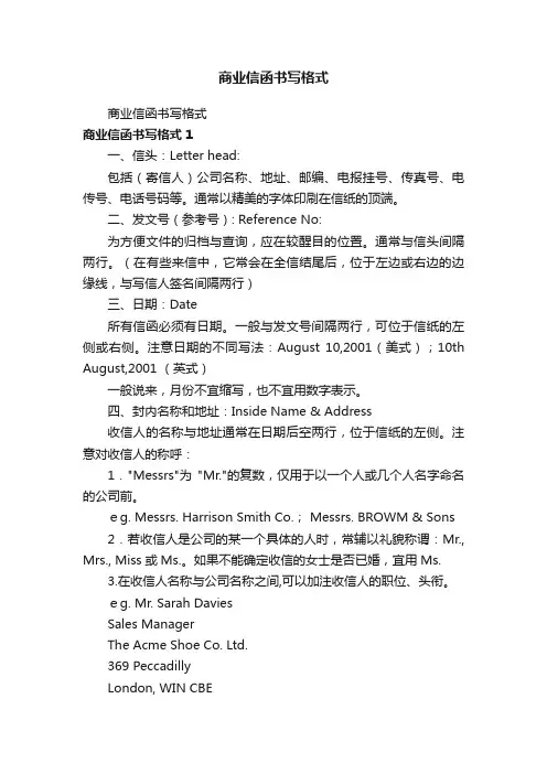 商业信函书写格式
