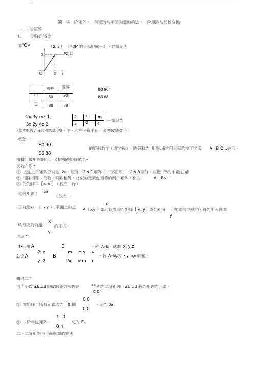 选修4-2矩阵与变换习题