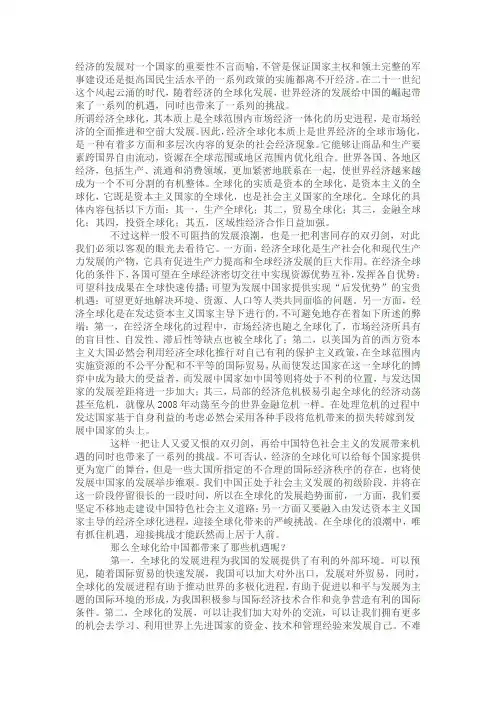 经济全球化对中国的机遇与挑战