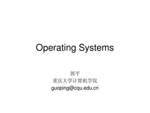 重庆大学操作系统PPT1