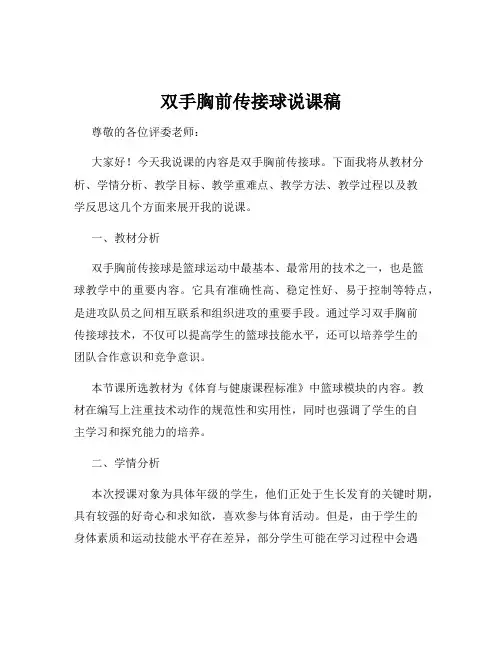 双手胸前传接球说课稿