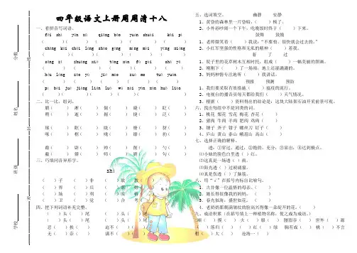 四年级语文上册周周清十八