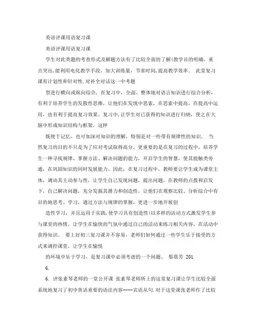 英语评课用语复习课