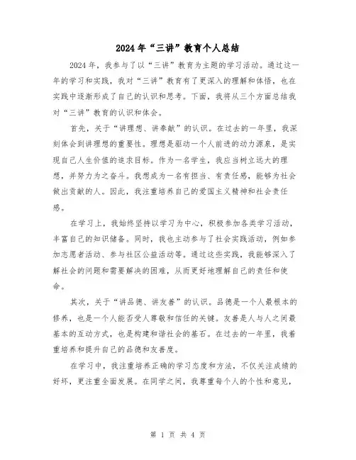2024年“三讲”教育个人总结(2篇)
