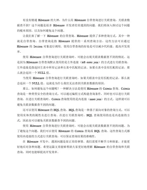 有没有HIbernate的大神,为什么用HIbernate自带查询进行关联查询,关联表数据查不到？