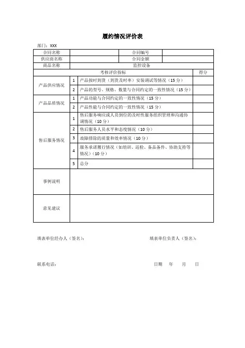 履约情况评价表