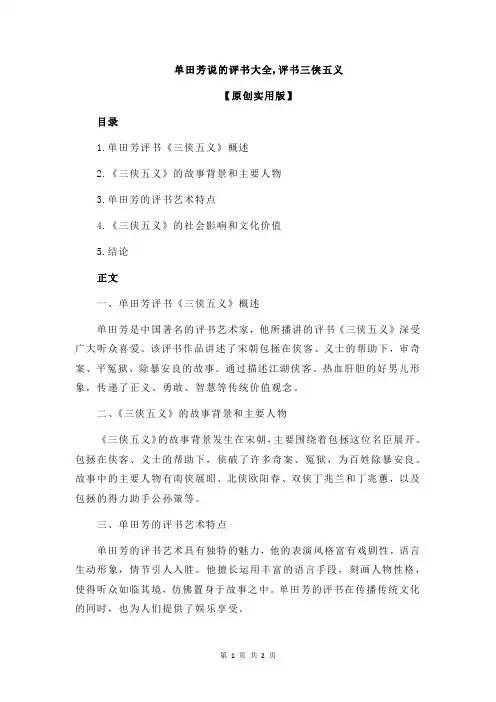 单田芳说的评书大全,评书三侠五义
