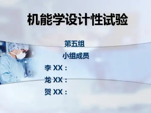 遵义医学院 机能学设计实验