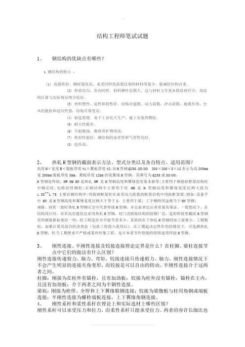 结构设计师职位笔试试题