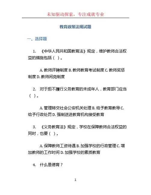 教育政策法规试题 (3)