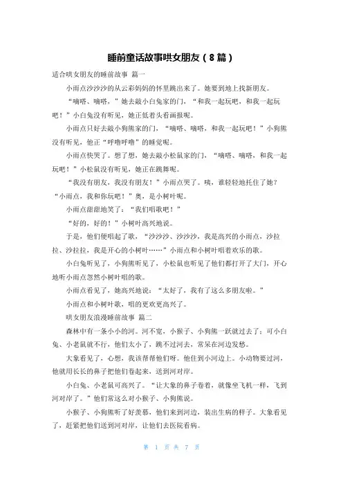 睡前童话故事哄女朋友(8篇)