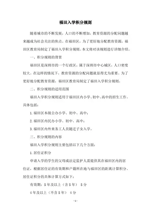 福田入学积分规则